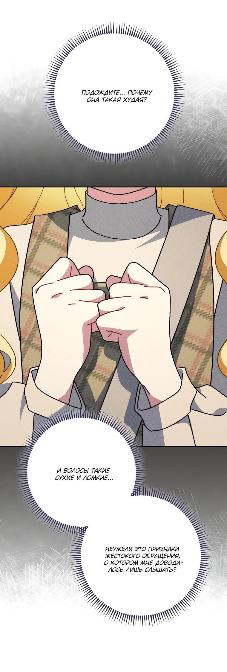 Манга Могу ли я теперь плакать? - Глава 12 Страница 57