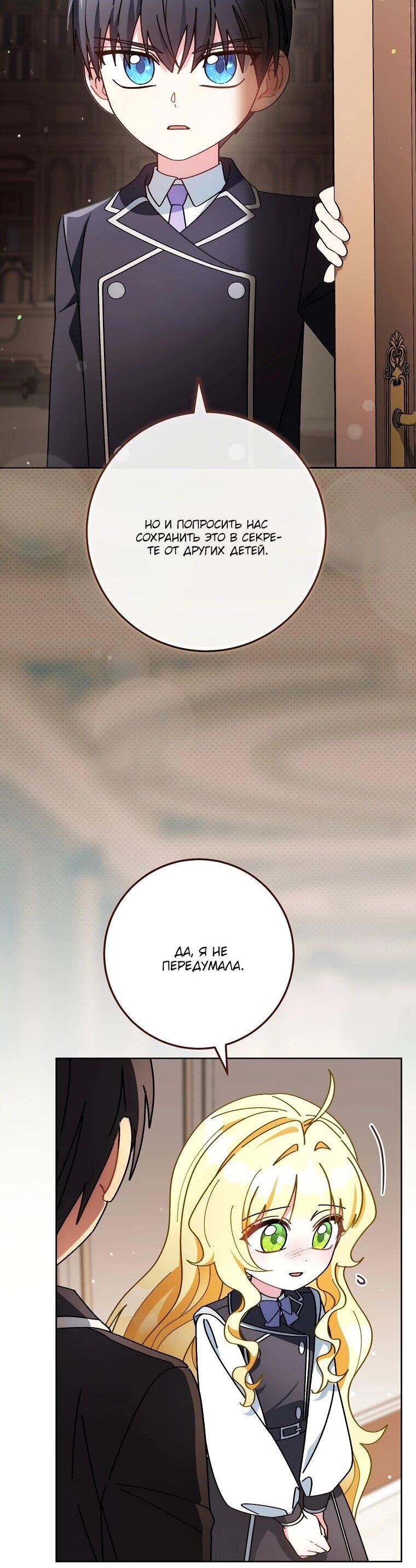 Манга Могу ли я теперь плакать? - Глава 11 Страница 81