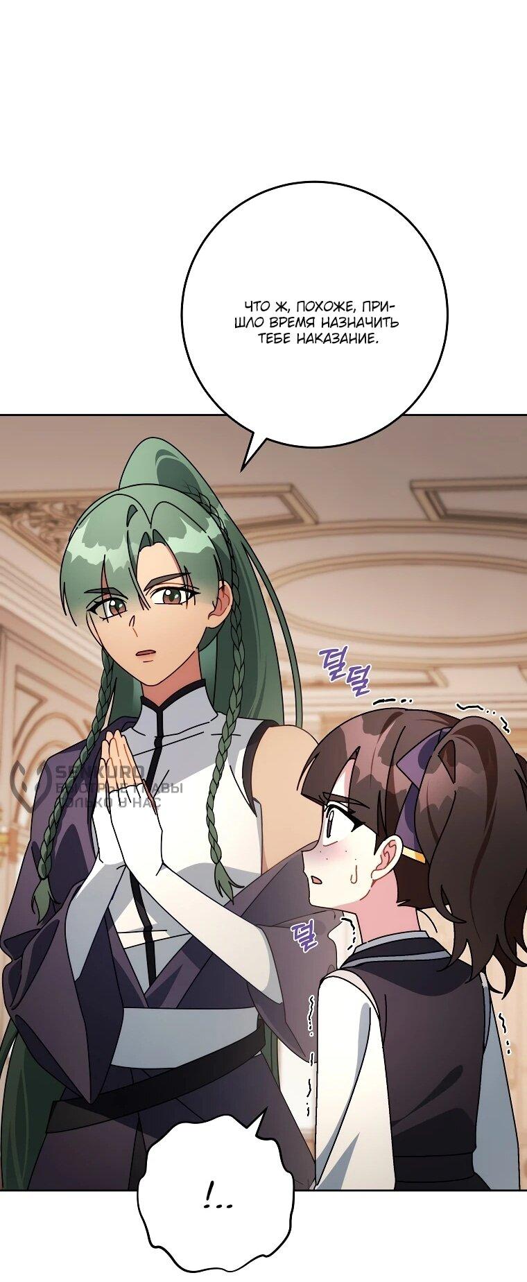 Манга Могу ли я теперь плакать? - Глава 11 Страница 73