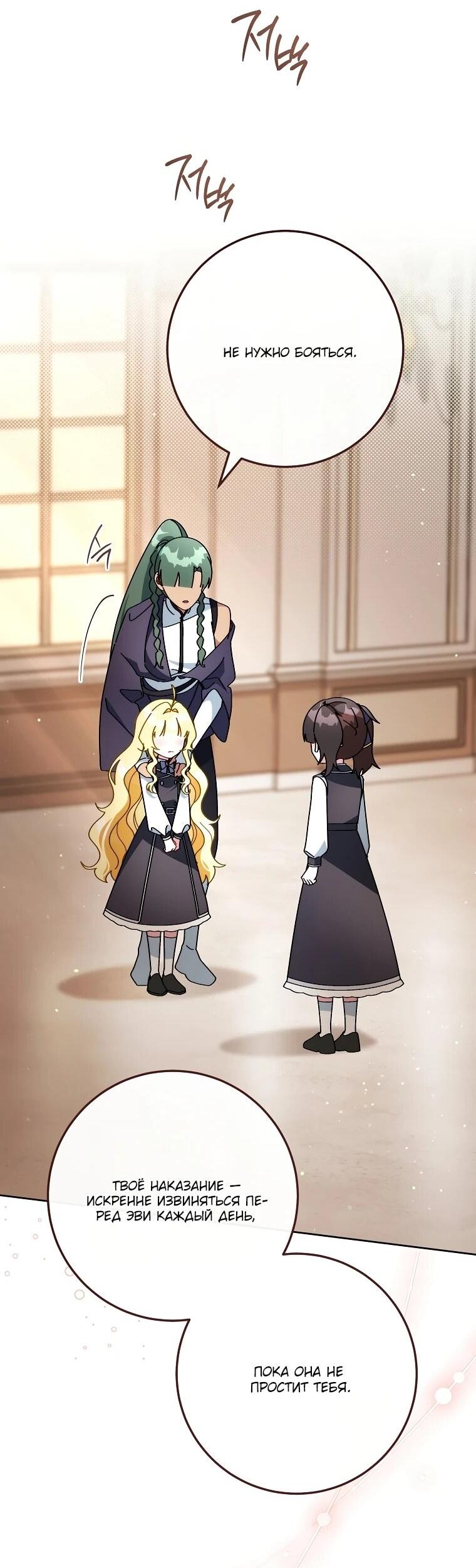 Манга Могу ли я теперь плакать? - Глава 11 Страница 74