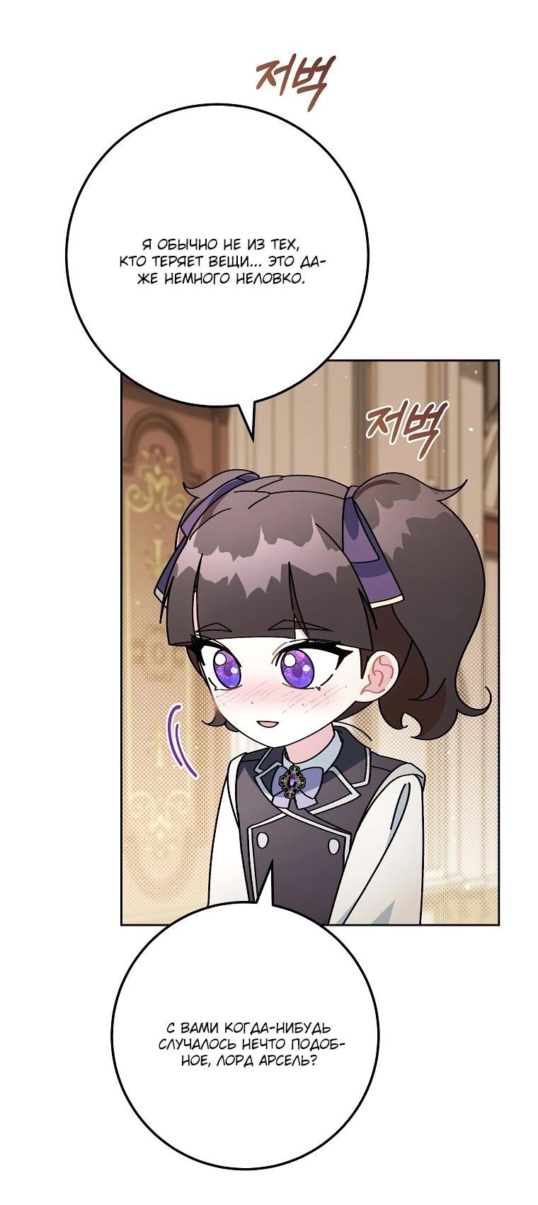 Манга Могу ли я теперь плакать? - Глава 11 Страница 29