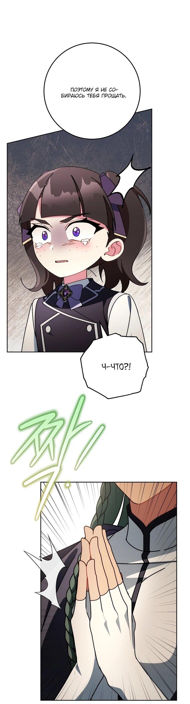 Манга Могу ли я теперь плакать? - Глава 11 Страница 72