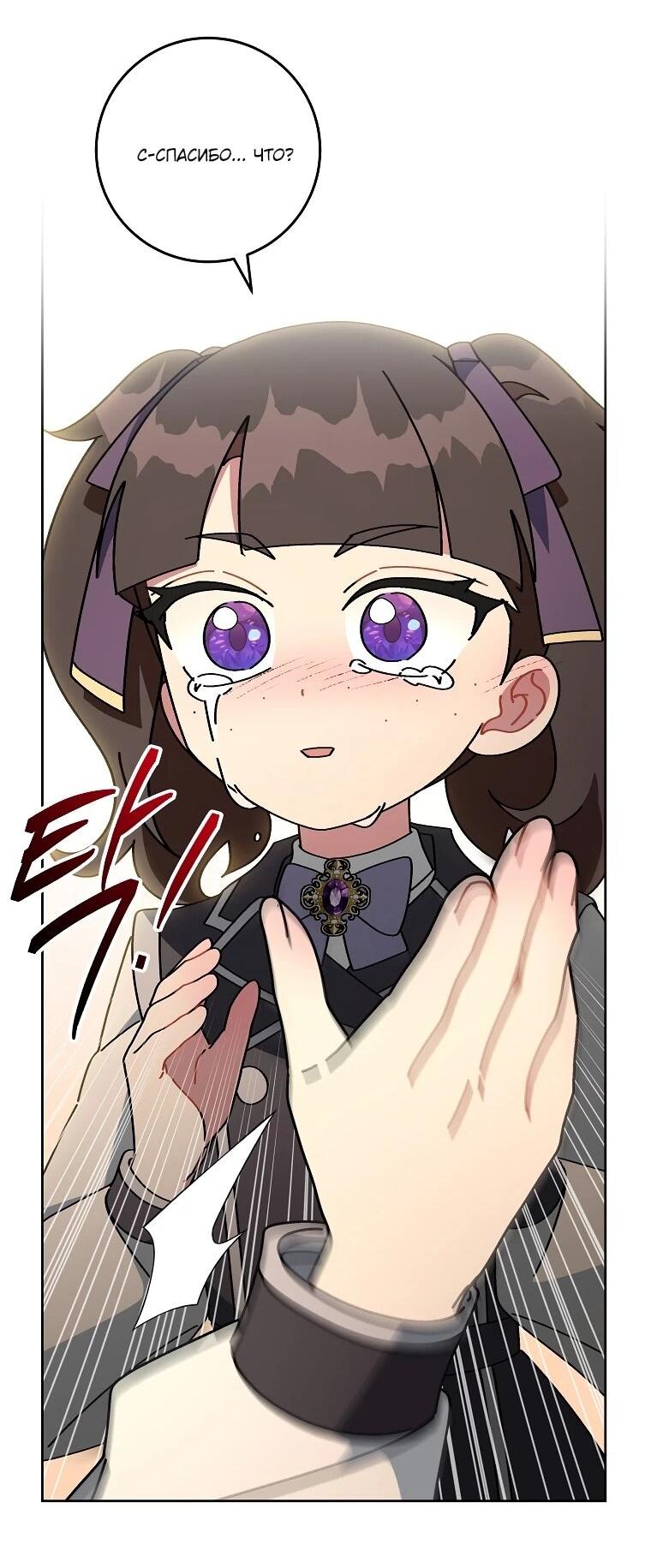 Манга Могу ли я теперь плакать? - Глава 11 Страница 67