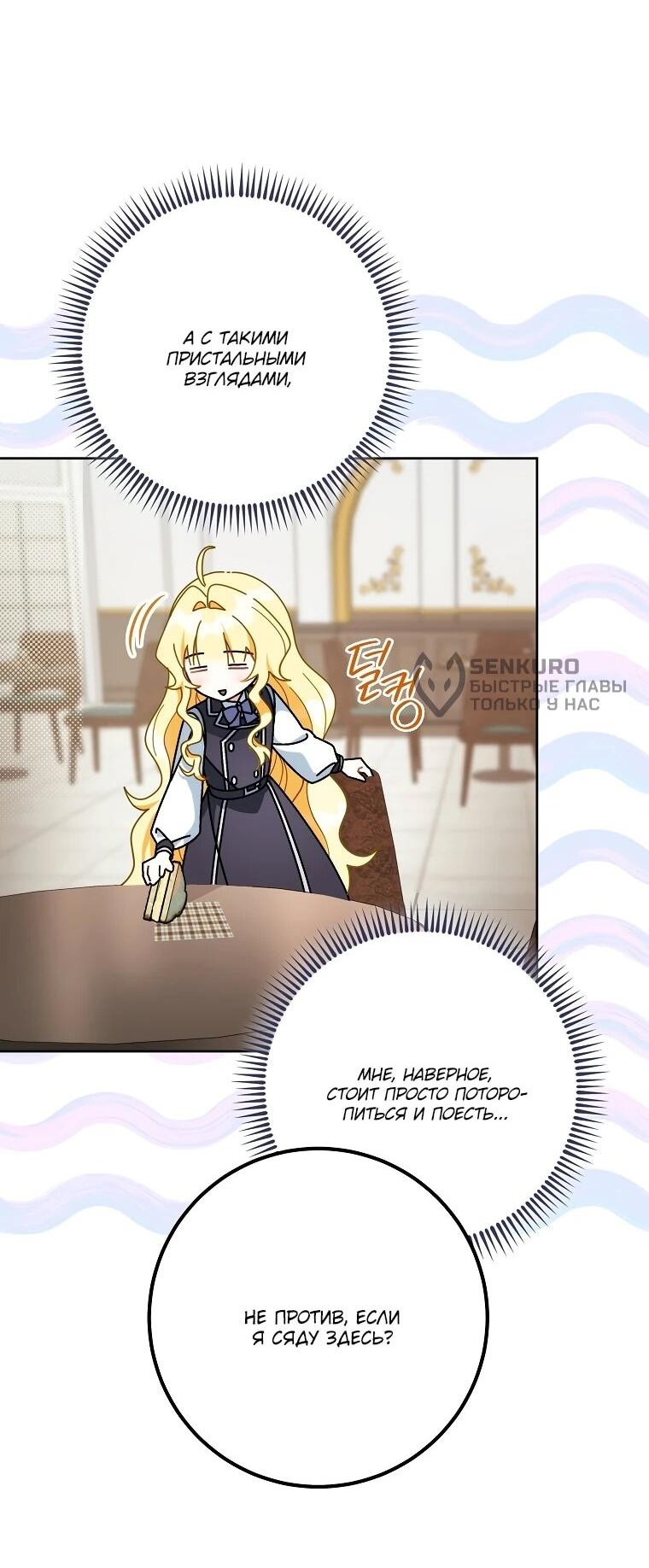 Манга Могу ли я теперь плакать? - Глава 11 Страница 92