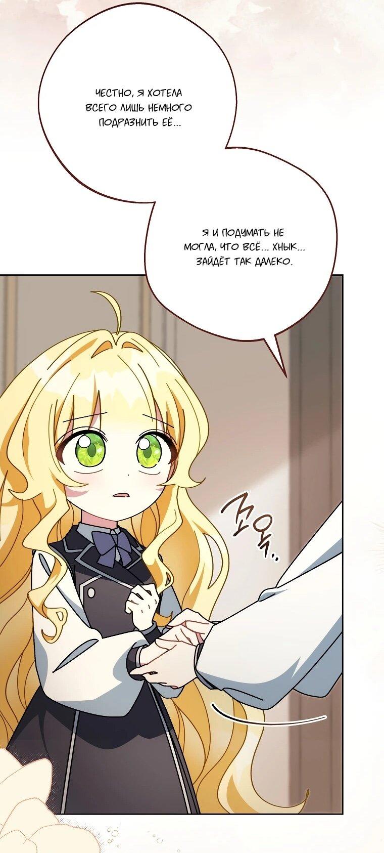 Манга Могу ли я теперь плакать? - Глава 11 Страница 64