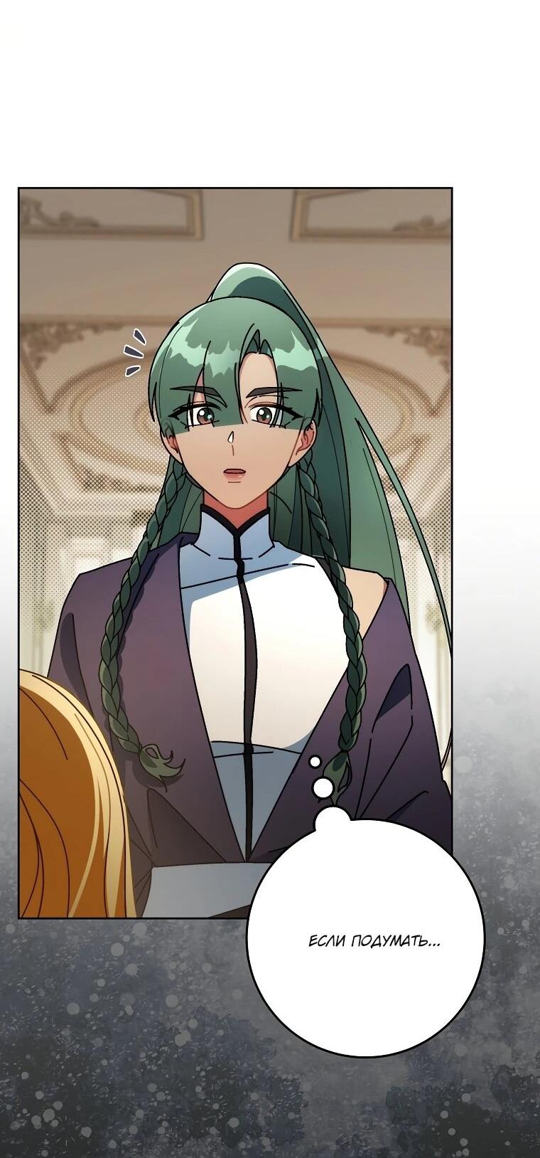 Манга Могу ли я теперь плакать? - Глава 11 Страница 69