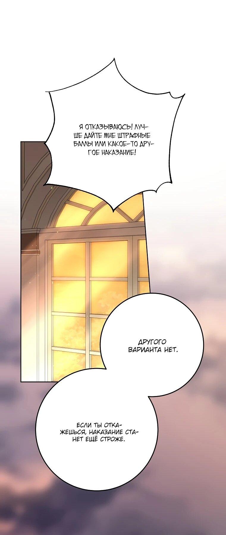 Манга Могу ли я теперь плакать? - Глава 11 Страница 76