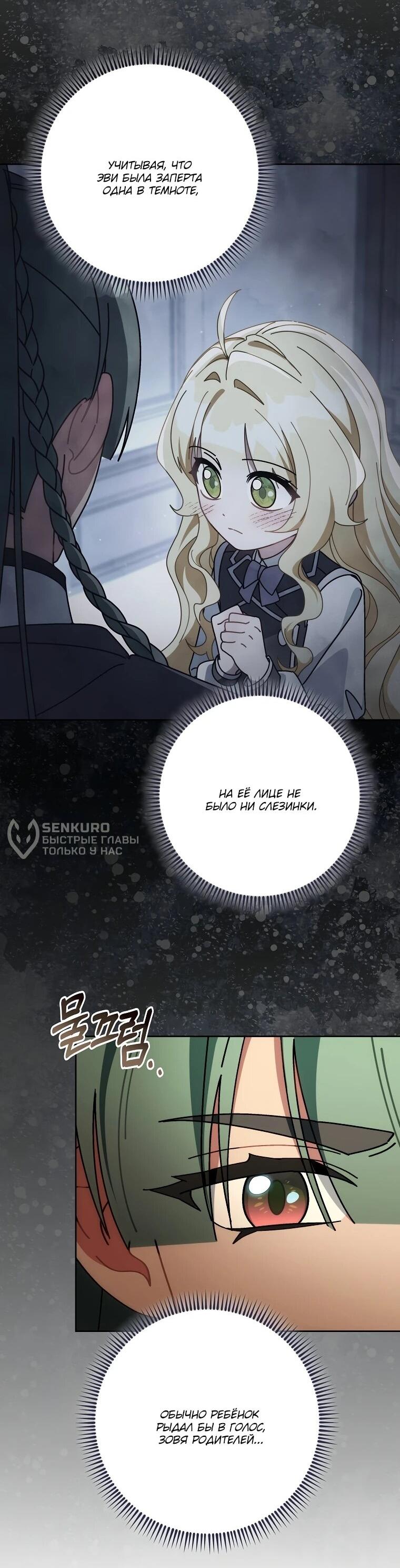 Манга Могу ли я теперь плакать? - Глава 11 Страница 70