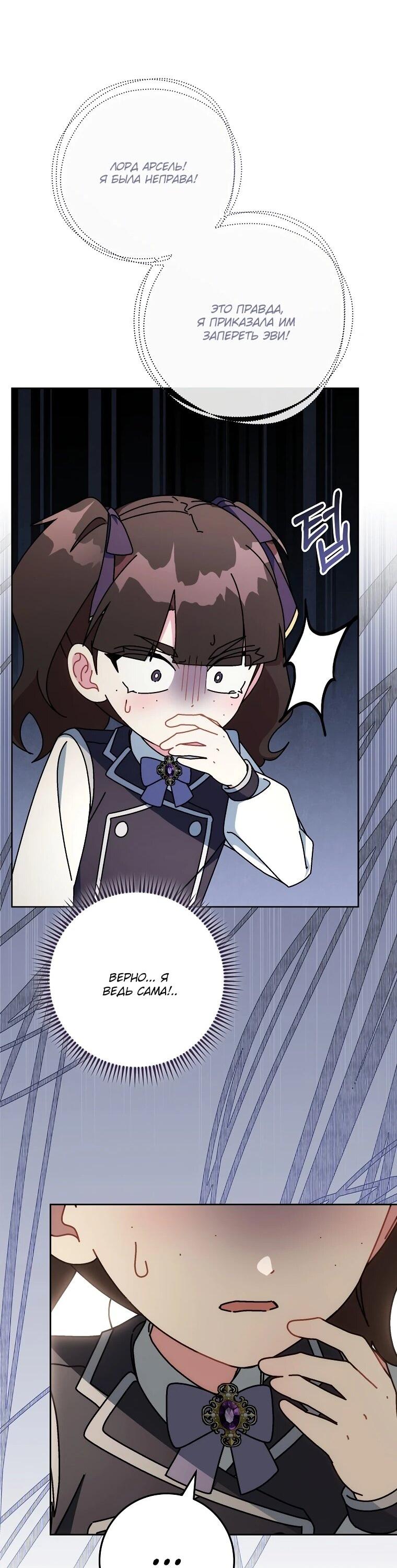 Манга Могу ли я теперь плакать? - Глава 11 Страница 60