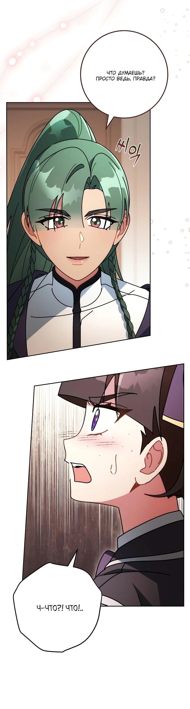 Манга Могу ли я теперь плакать? - Глава 11 Страница 75