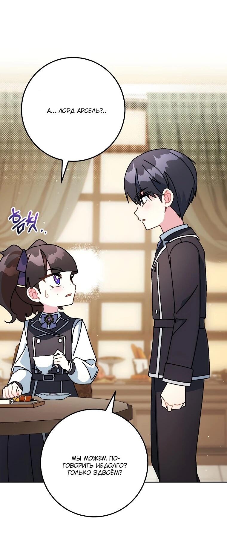 Манга Могу ли я теперь плакать? - Глава 11 Страница 21