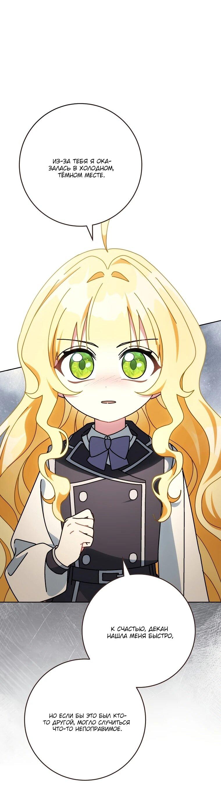 Манга Могу ли я теперь плакать? - Глава 11 Страница 68