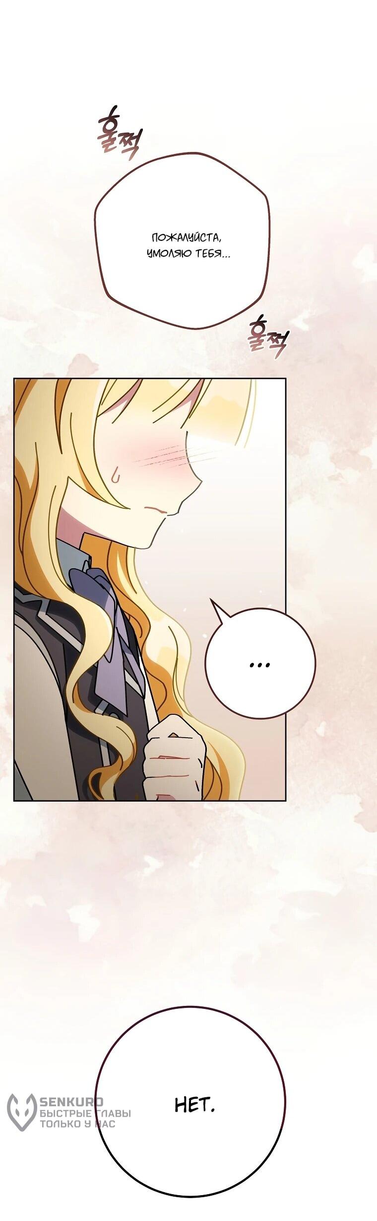 Манга Могу ли я теперь плакать? - Глава 11 Страница 66