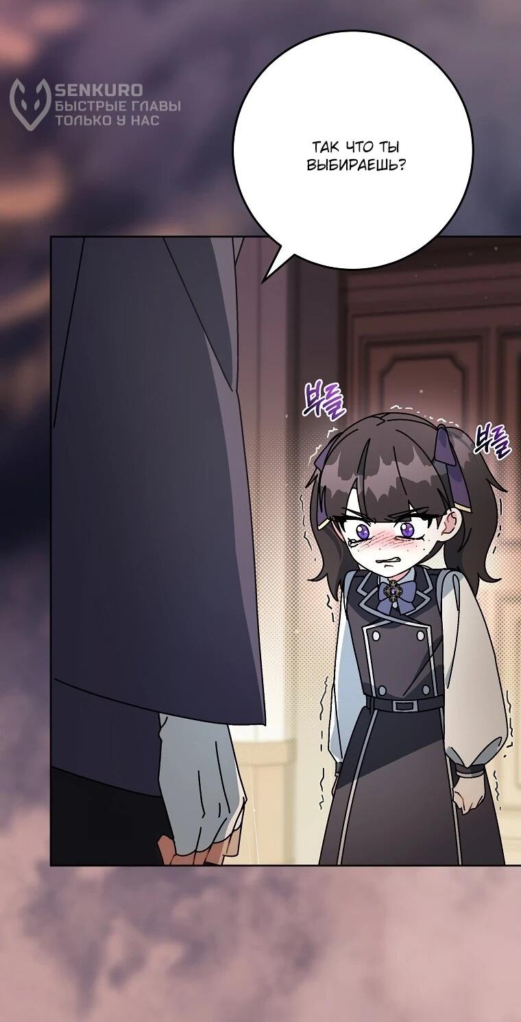 Манга Могу ли я теперь плакать? - Глава 11 Страница 77