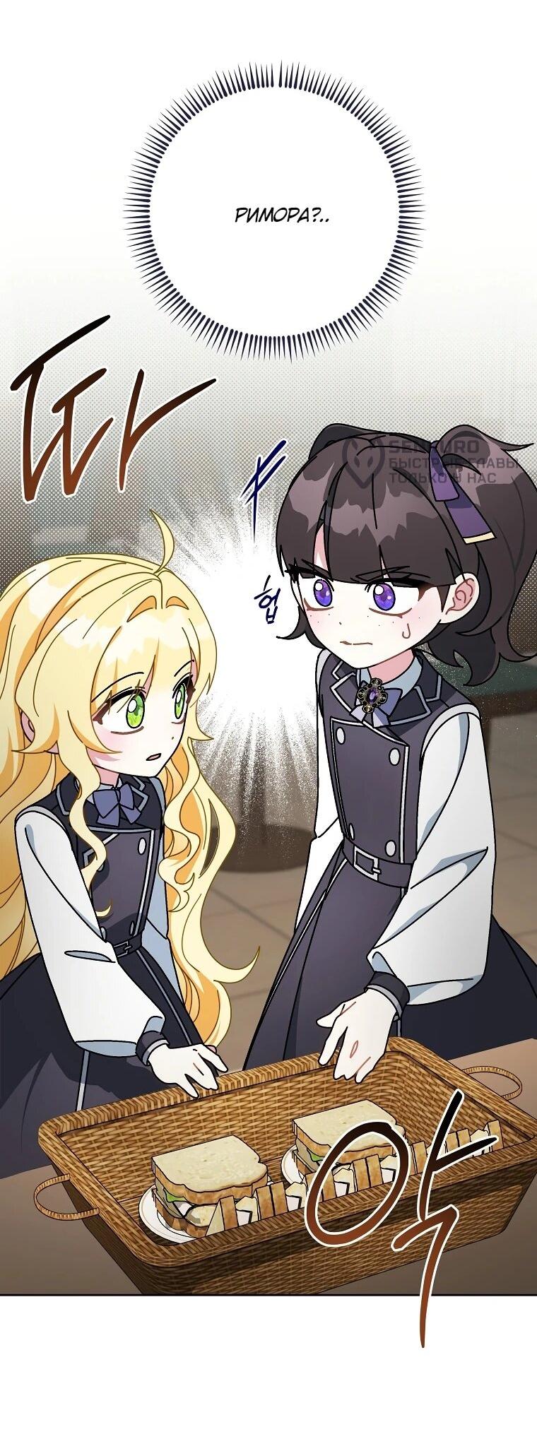 Манга Могу ли я теперь плакать? - Глава 11 Страница 88