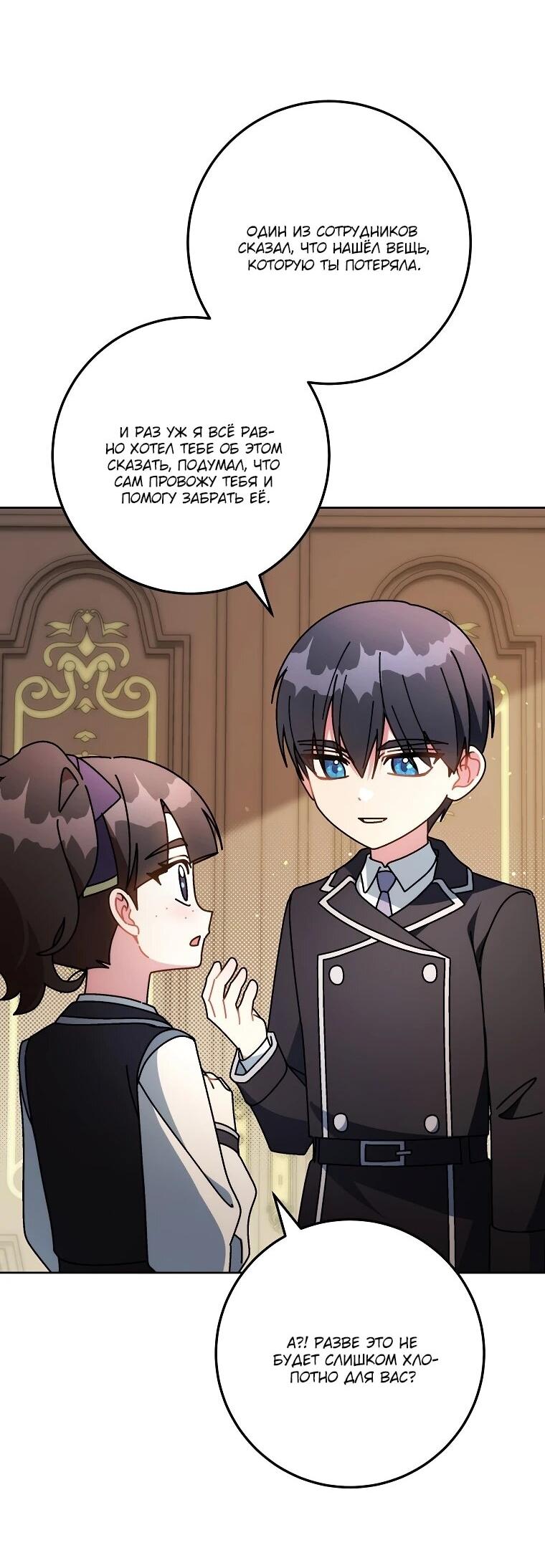 Манга Могу ли я теперь плакать? - Глава 11 Страница 25