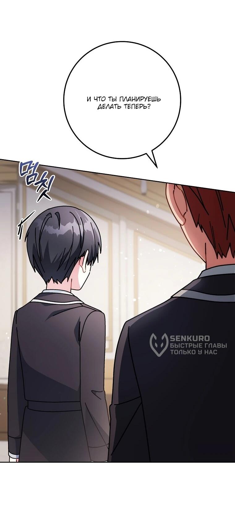 Манга Могу ли я теперь плакать? - Глава 11 Страница 14