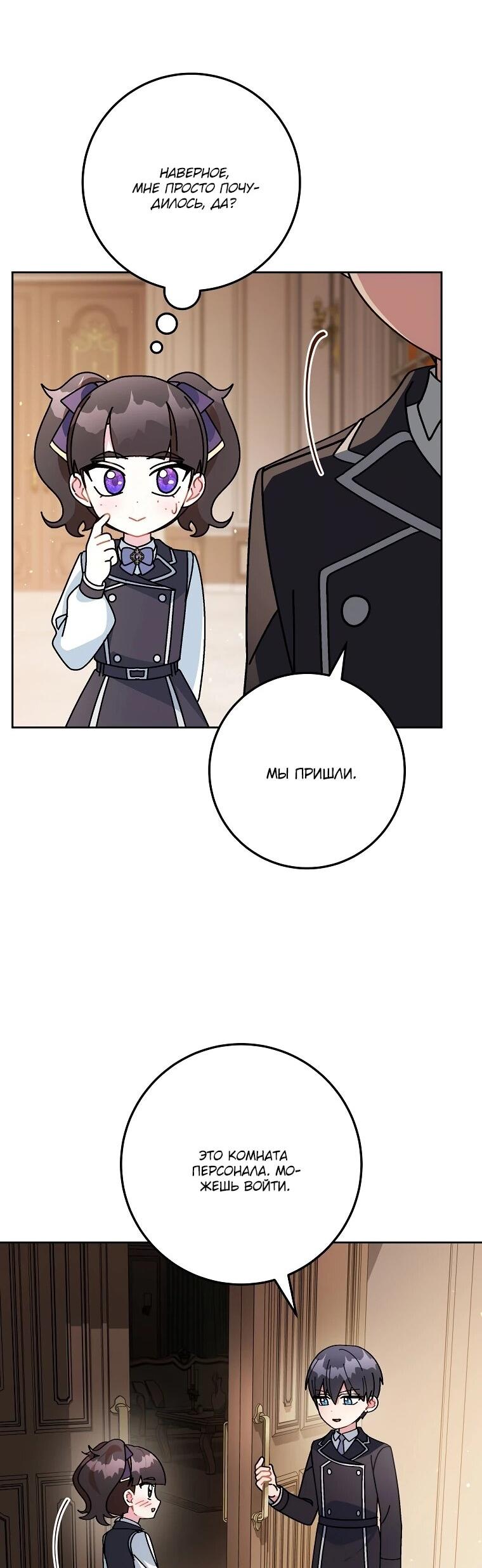 Манга Могу ли я теперь плакать? - Глава 11 Страница 32