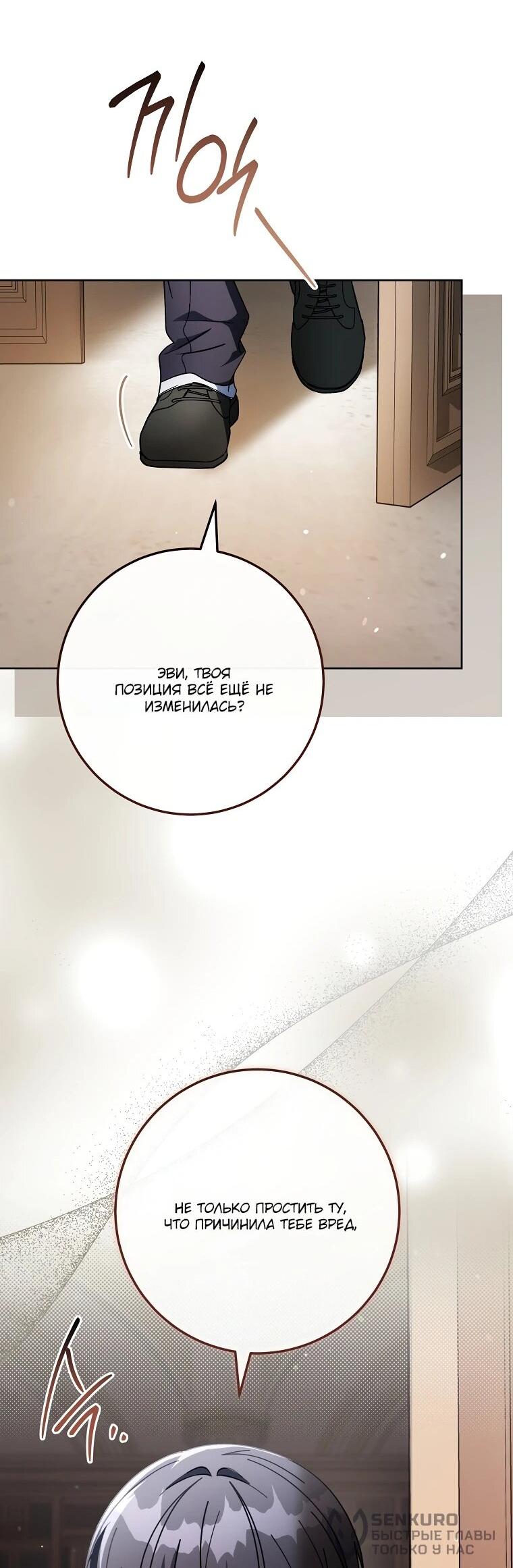 Манга Могу ли я теперь плакать? - Глава 11 Страница 80
