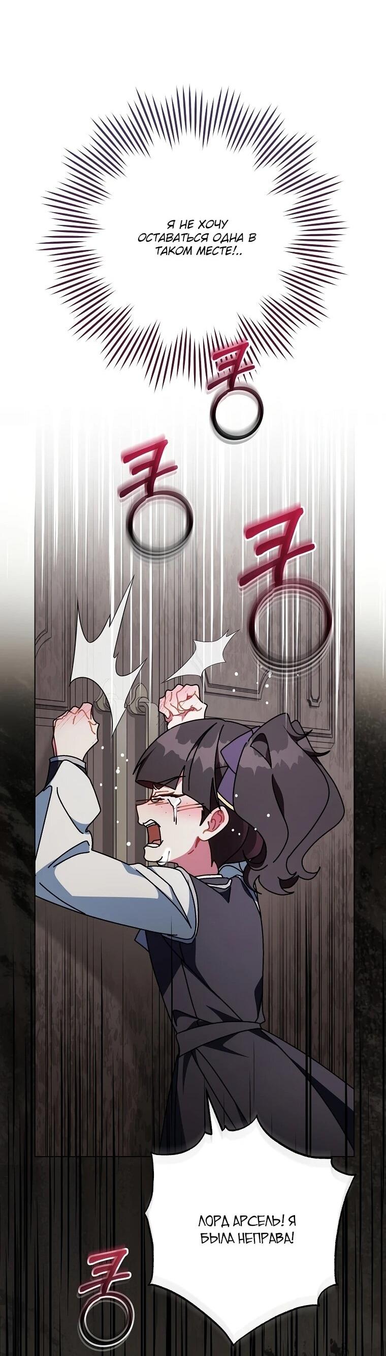 Манга Могу ли я теперь плакать? - Глава 11 Страница 46