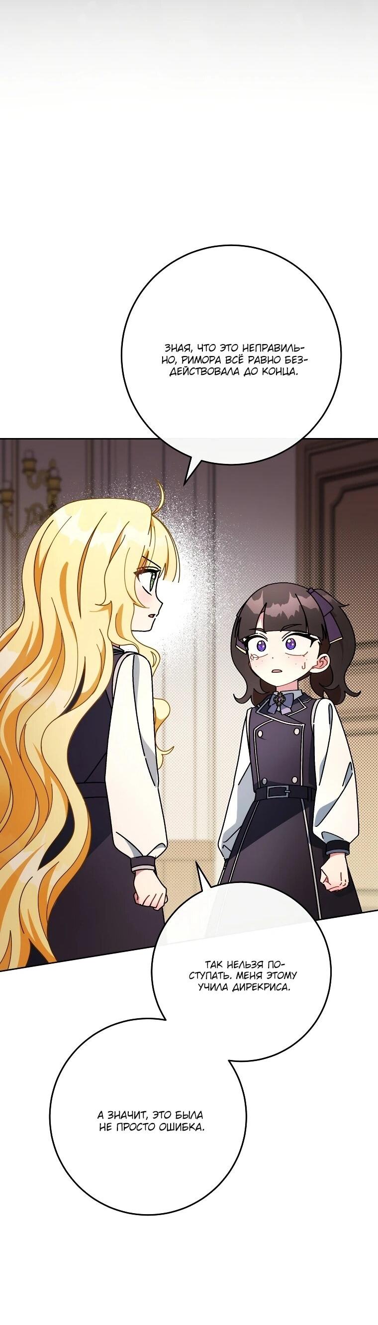 Манга Могу ли я теперь плакать? - Глава 11 Страница 71