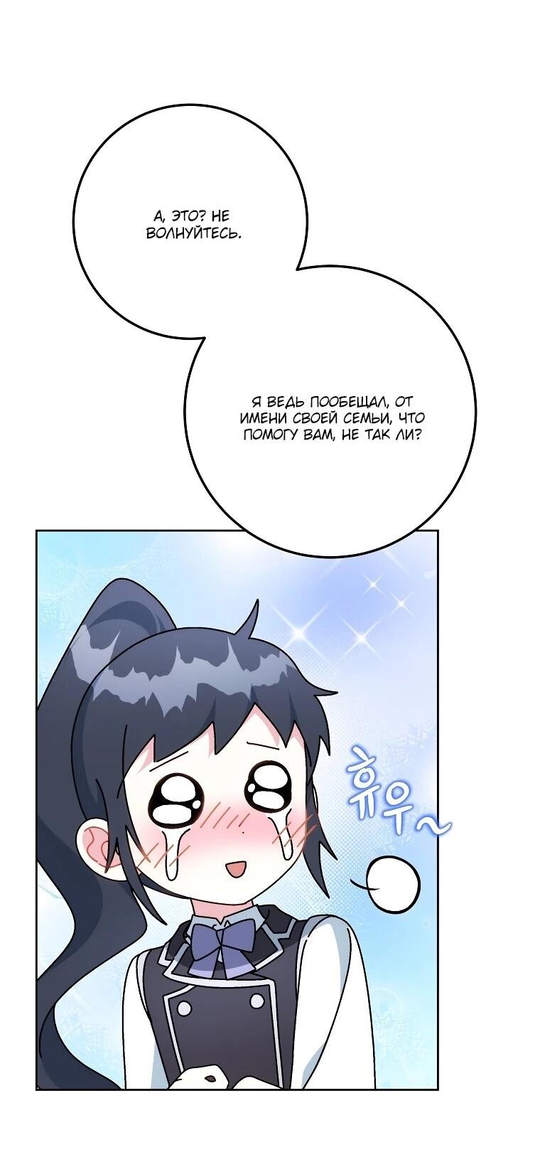 Манга Могу ли я теперь плакать? - Глава 11 Страница 9