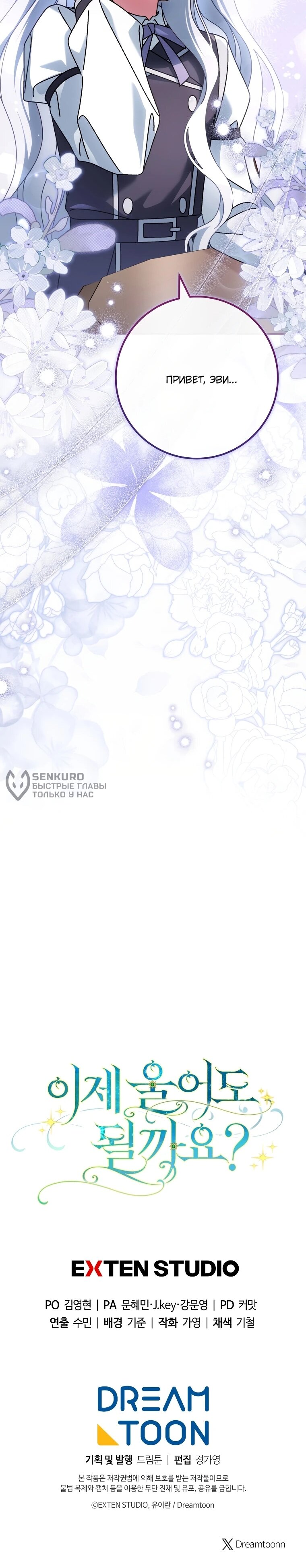 Манга Могу ли я теперь плакать? - Глава 11 Страница 95