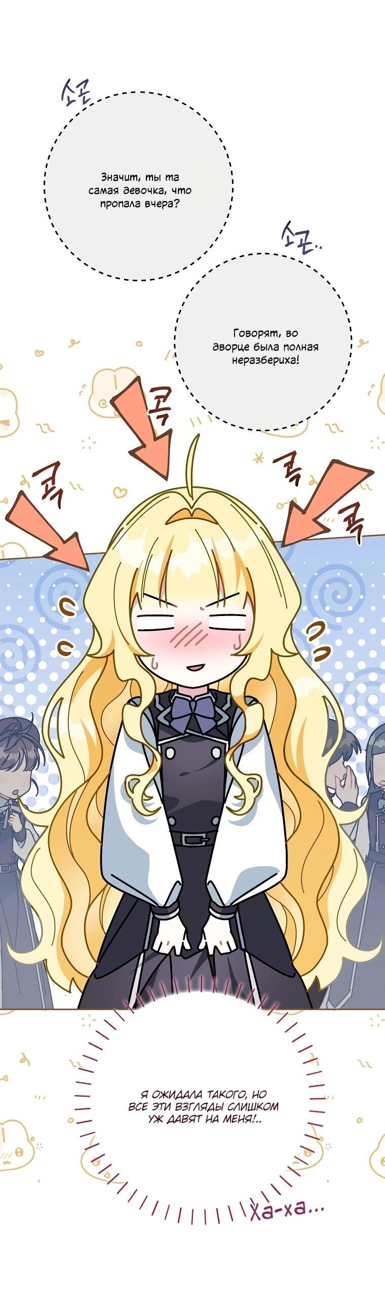 Манга Могу ли я теперь плакать? - Глава 11 Страница 85