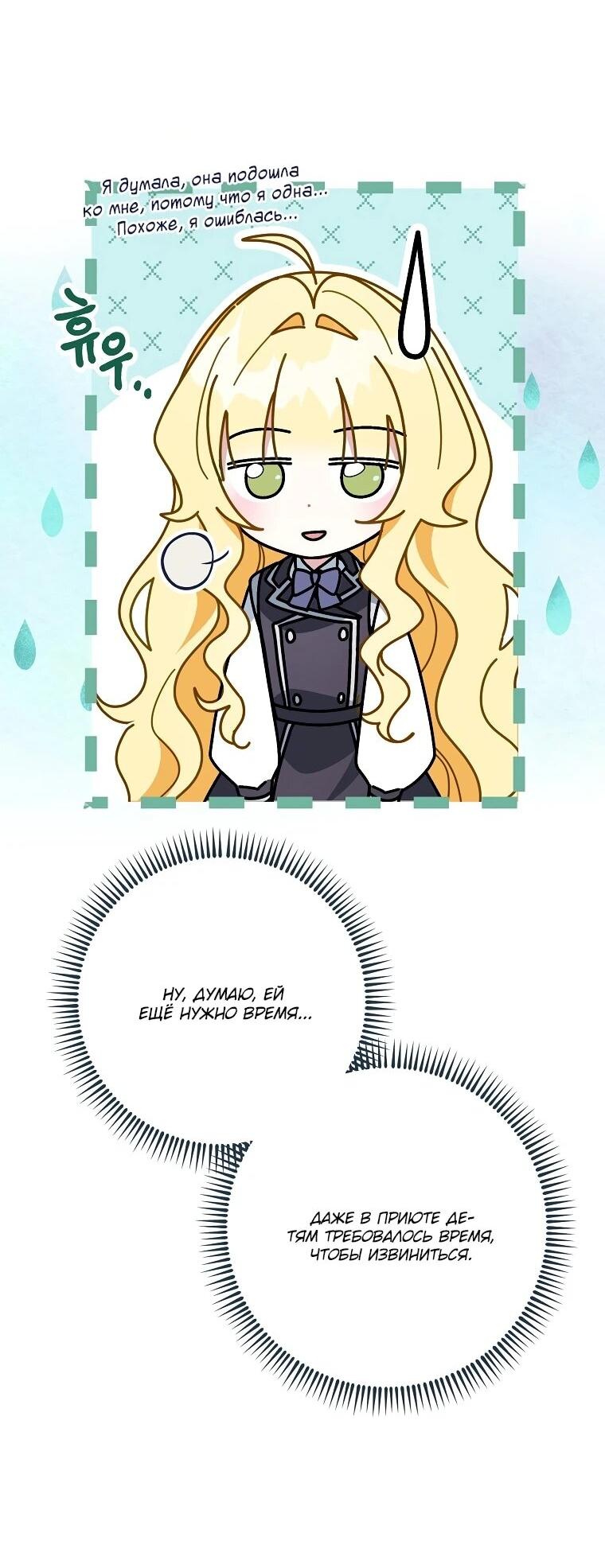 Манга Могу ли я теперь плакать? - Глава 11 Страница 91