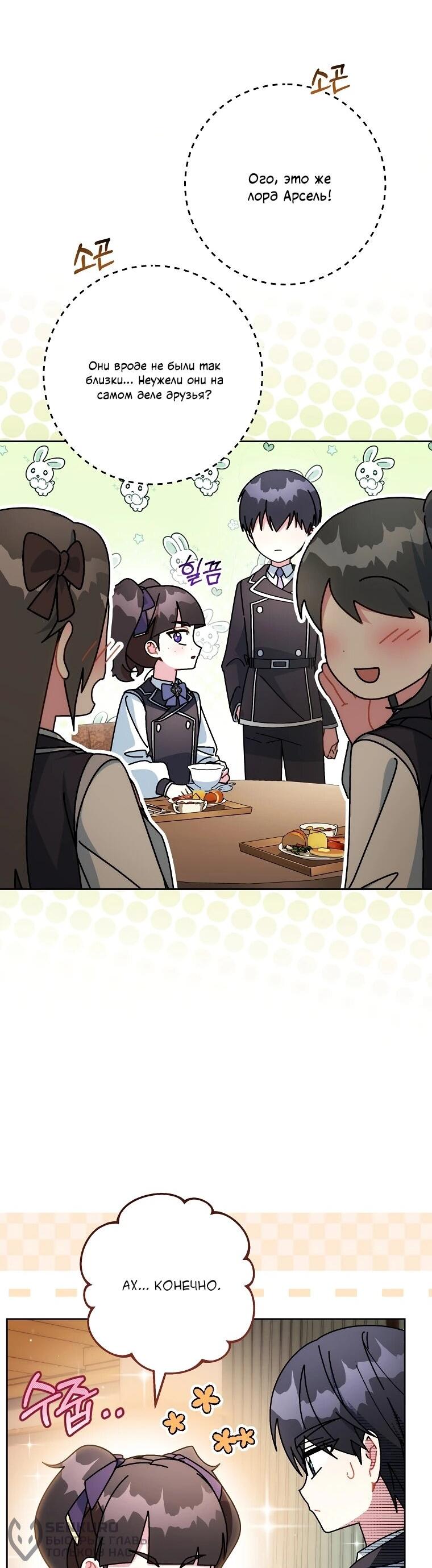 Манга Могу ли я теперь плакать? - Глава 11 Страница 22