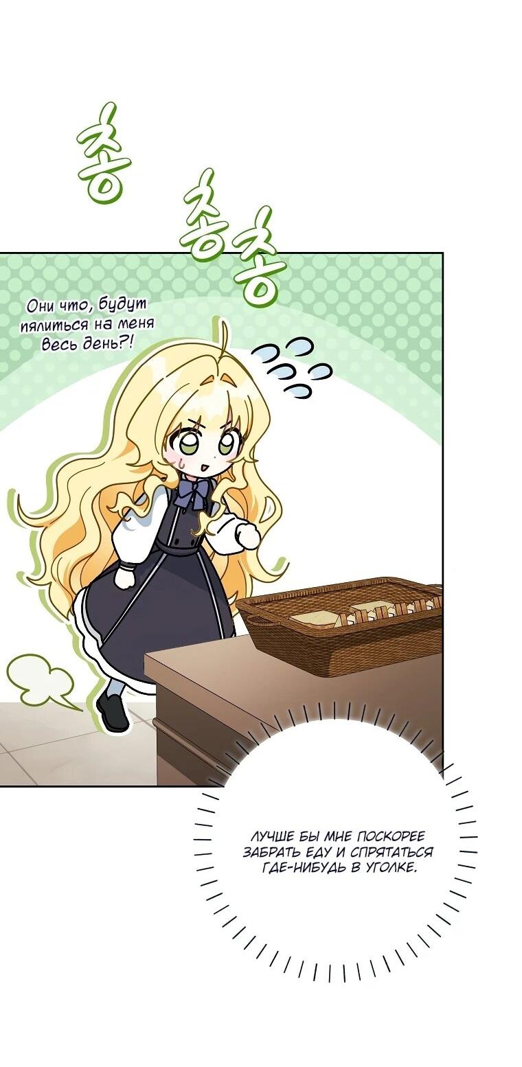 Манга Могу ли я теперь плакать? - Глава 11 Страница 86