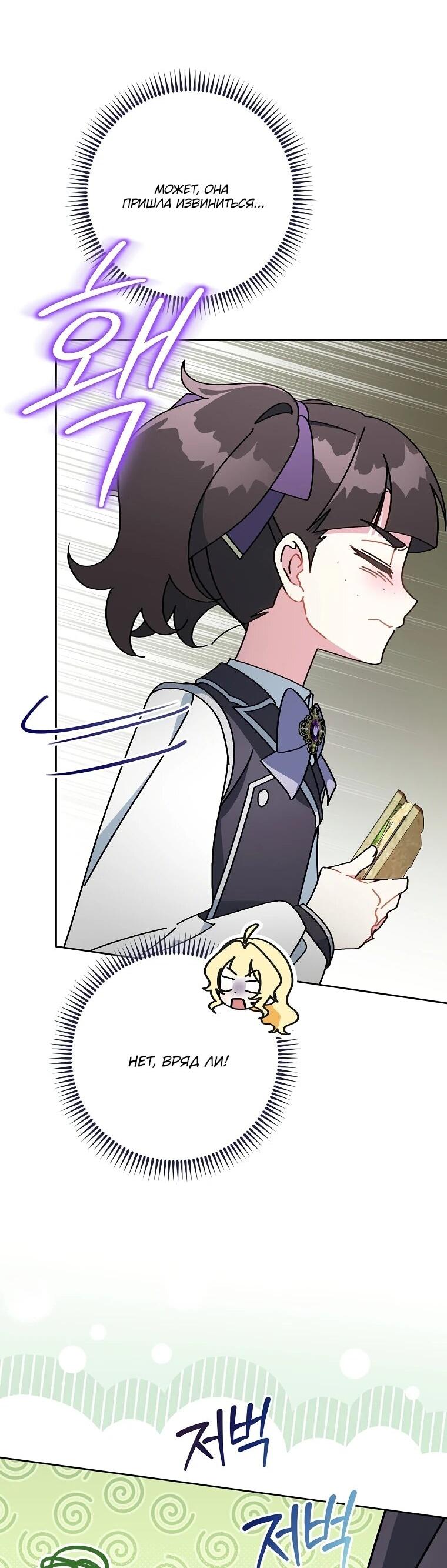 Манга Могу ли я теперь плакать? - Глава 11 Страница 89