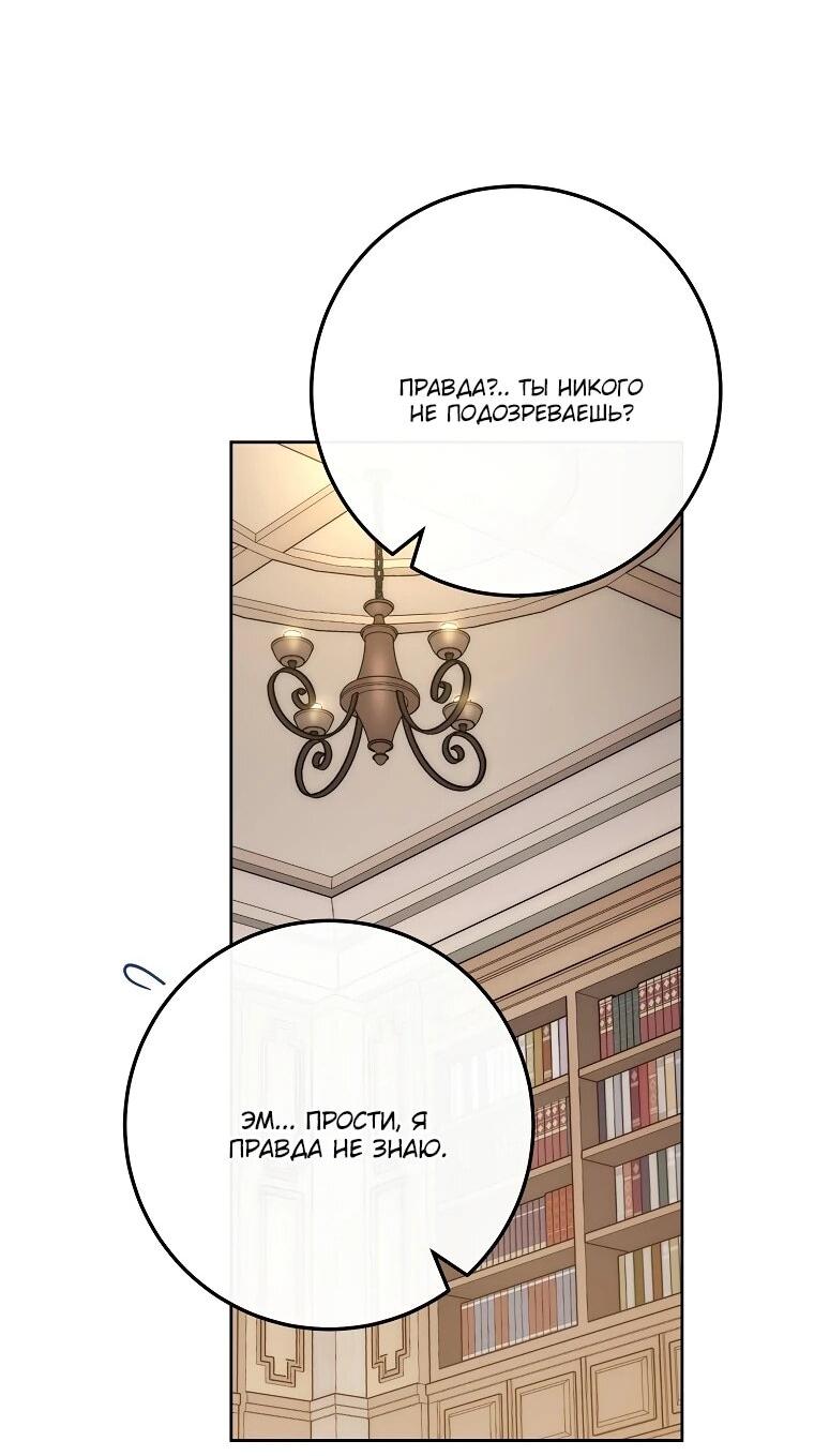 Манга Могу ли я теперь плакать? - Глава 10 Страница 35