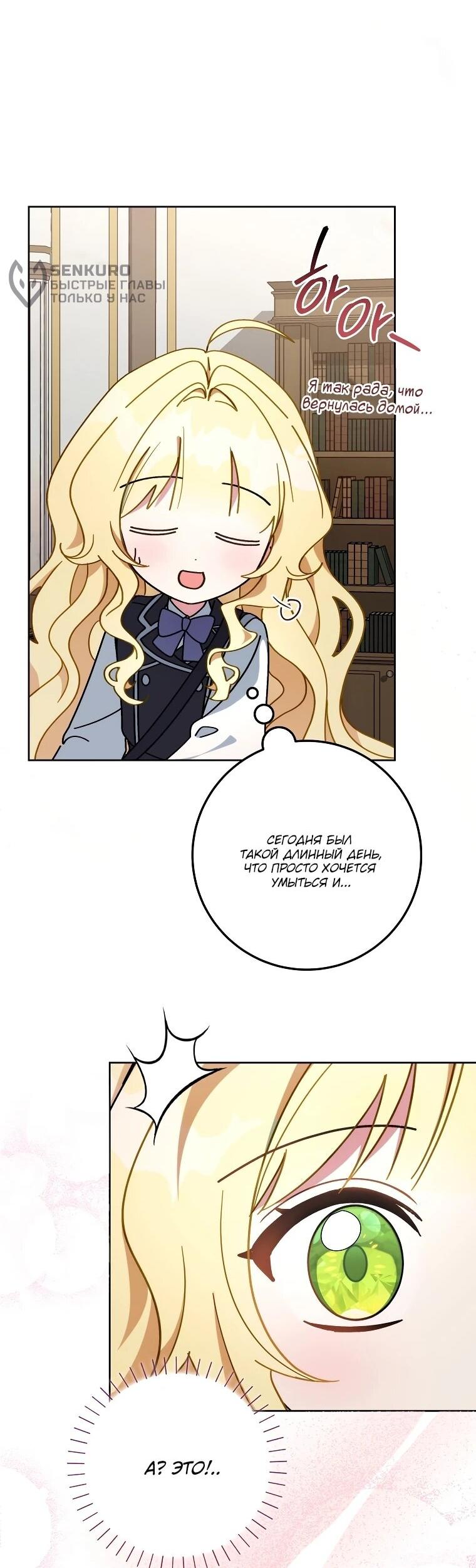 Манга Могу ли я теперь плакать? - Глава 10 Страница 46