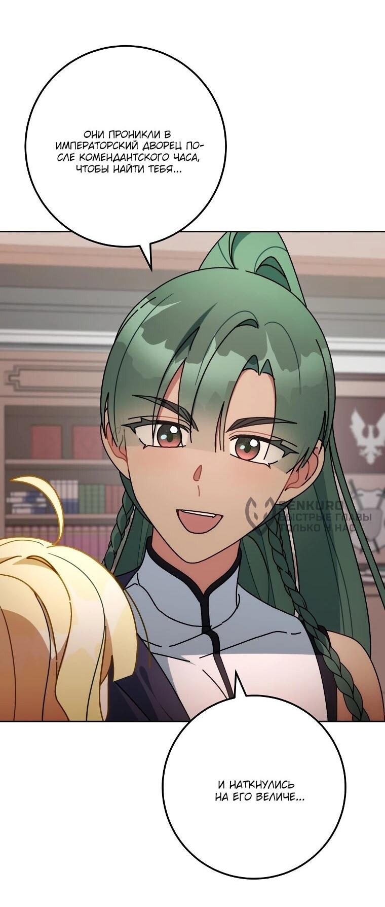 Манга Могу ли я теперь плакать? - Глава 10 Страница 24