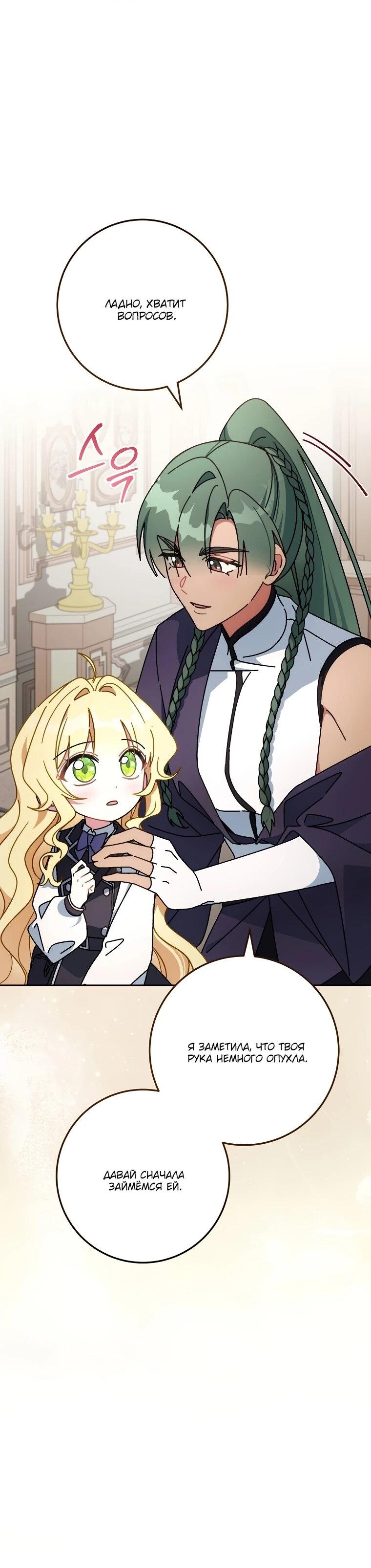 Манга Могу ли я теперь плакать? - Глава 10 Страница 36