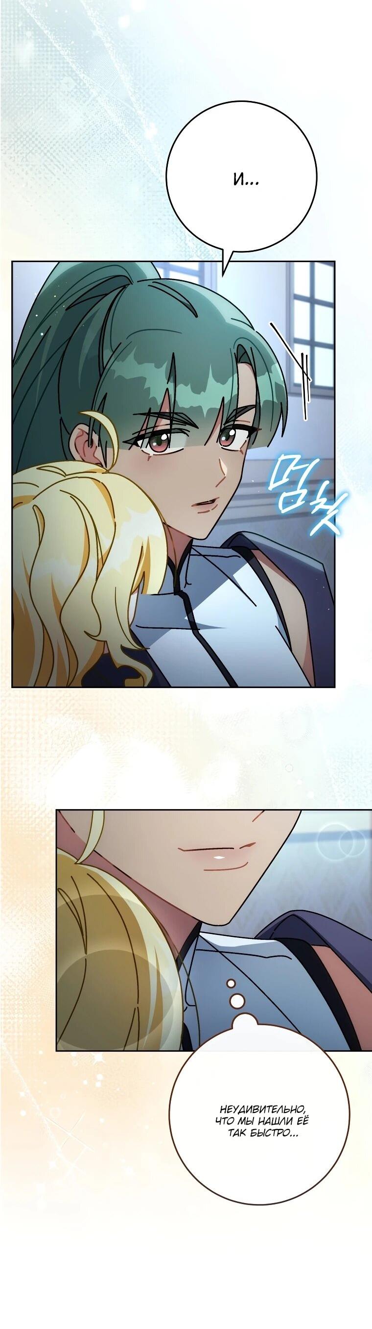 Манга Могу ли я теперь плакать? - Глава 10 Страница 13