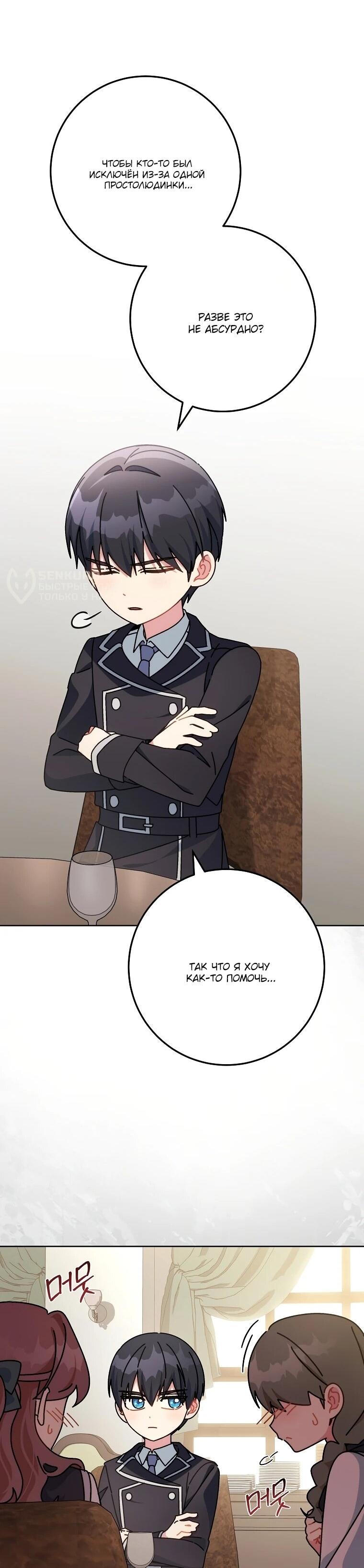 Манга Могу ли я теперь плакать? - Глава 10 Страница 66