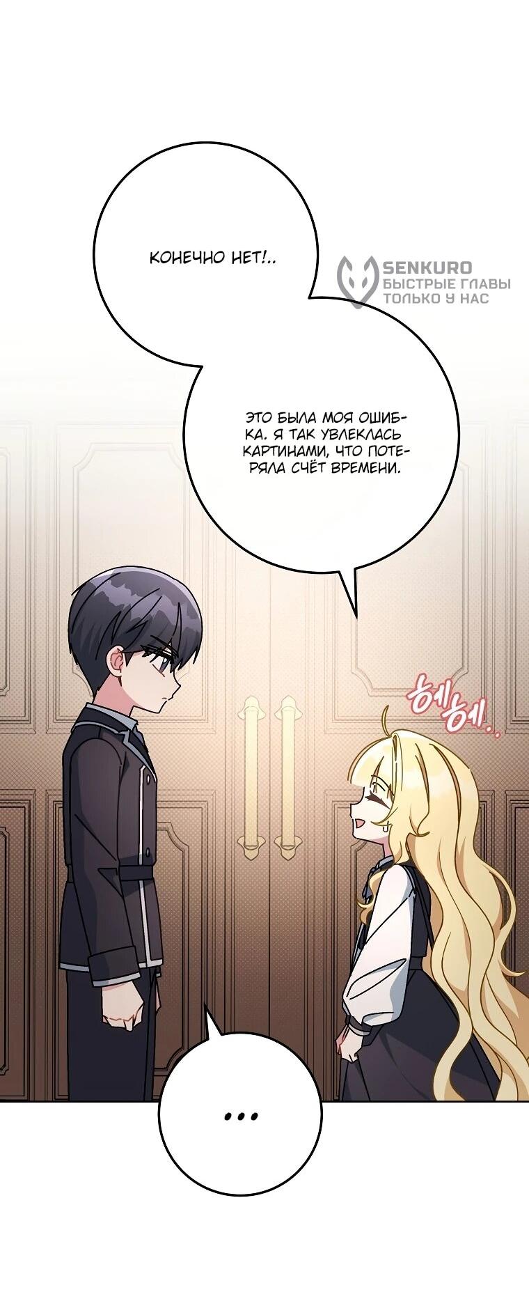 Манга Могу ли я теперь плакать? - Глава 10 Страница 34