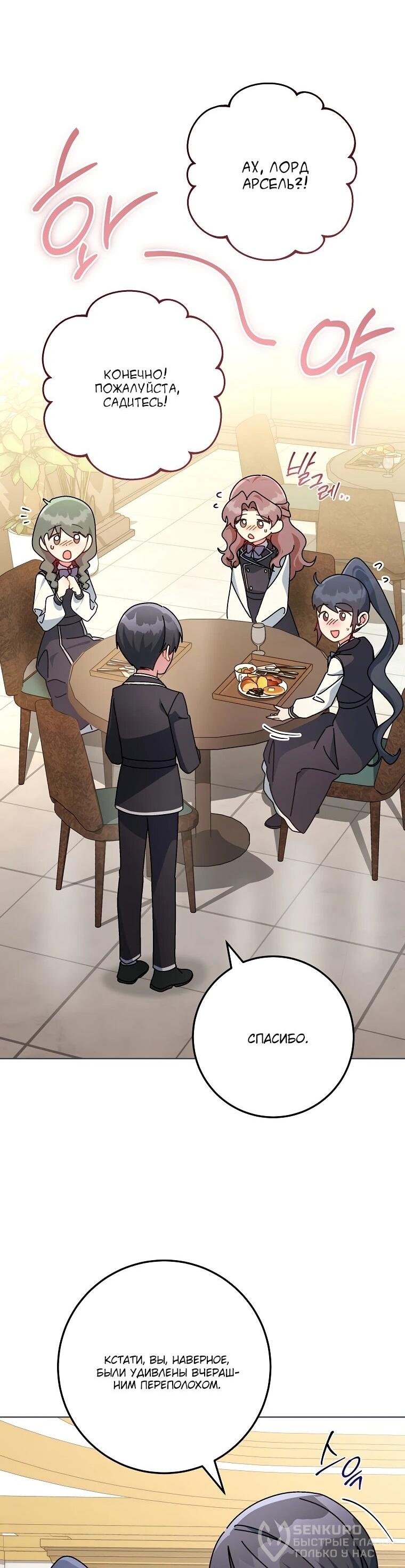 Манга Могу ли я теперь плакать? - Глава 10 Страница 61