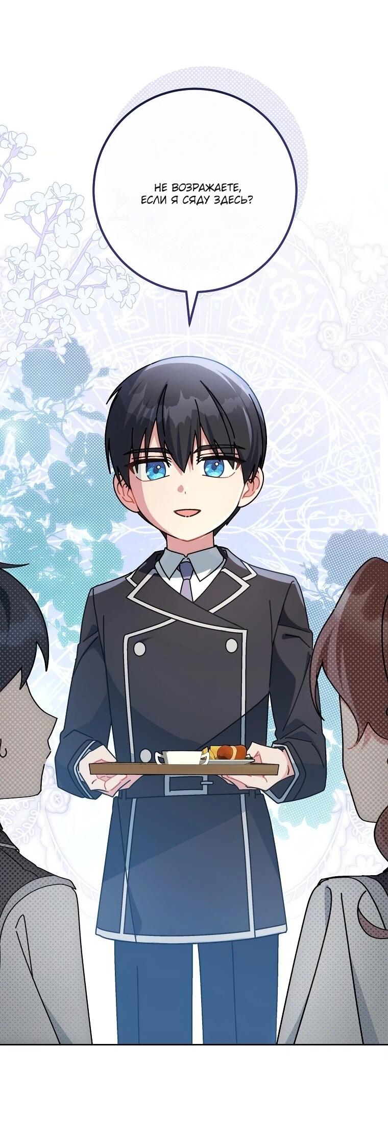 Манга Могу ли я теперь плакать? - Глава 10 Страница 60