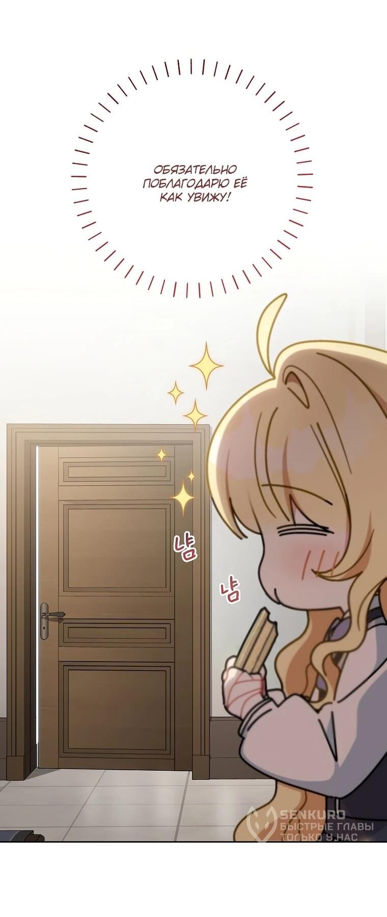 Манга Могу ли я теперь плакать? - Глава 10 Страница 49