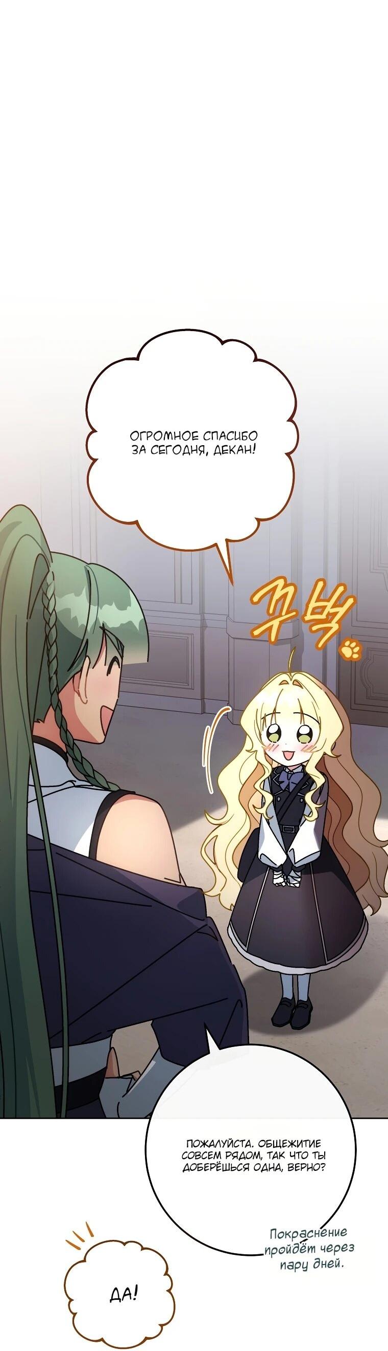 Манга Могу ли я теперь плакать? - Глава 10 Страница 38