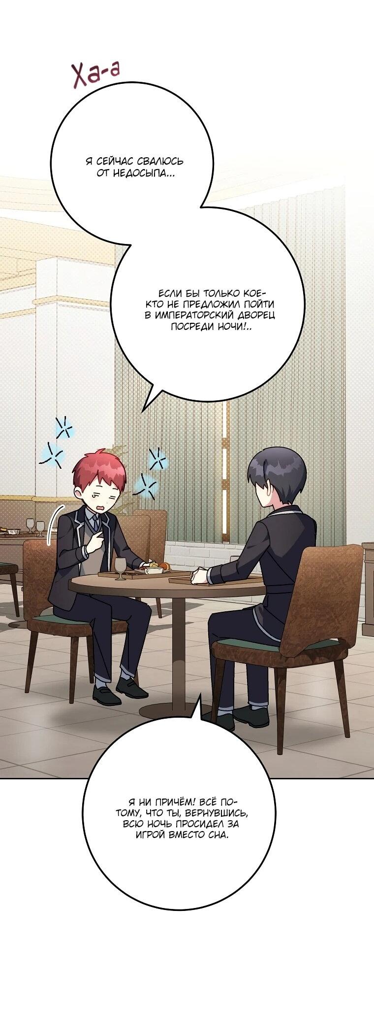 Манга Могу ли я теперь плакать? - Глава 10 Страница 54