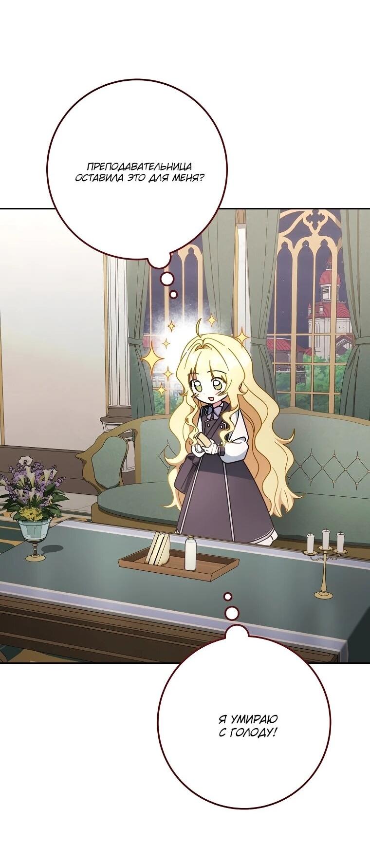 Манга Могу ли я теперь плакать? - Глава 10 Страница 48