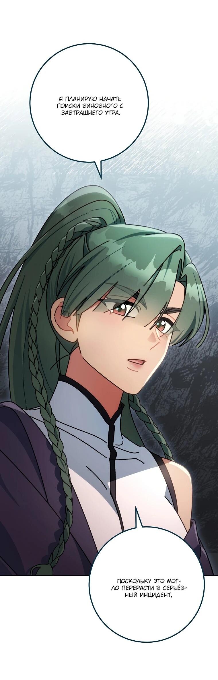 Манга Могу ли я теперь плакать? - Глава 10 Страница 42