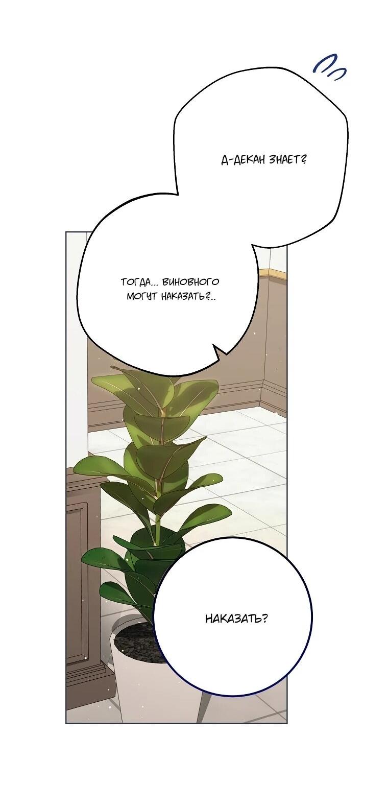 Манга Могу ли я теперь плакать? - Глава 10 Страница 64