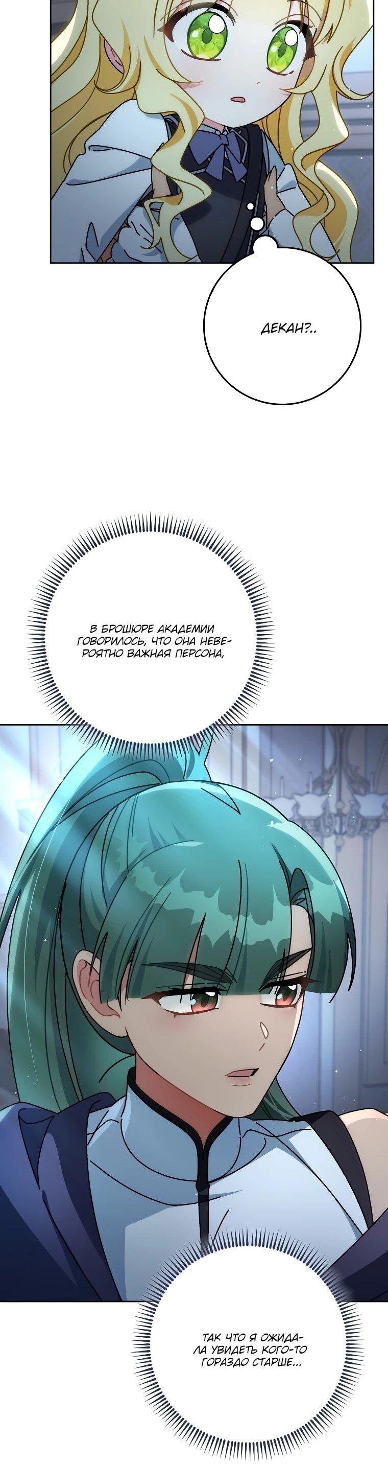 Манга Могу ли я теперь плакать? - Глава 10 Страница 11