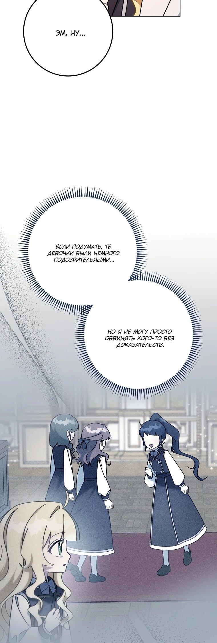 Манга Могу ли я теперь плакать? - Глава 10 Страница 32