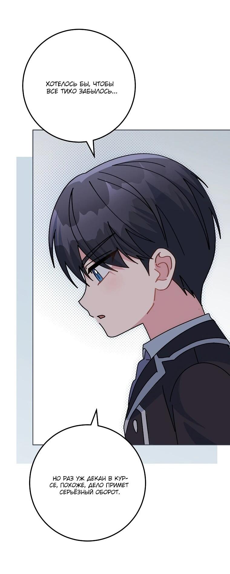 Манга Могу ли я теперь плакать? - Глава 10 Страница 63